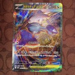 ポケモンカード　メガラティアスex SAR