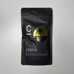新品 C COFFEE チャコール ハーフサイズ 50gのサムネイル