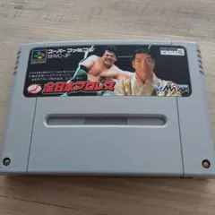 （SFC）全日本プロレス