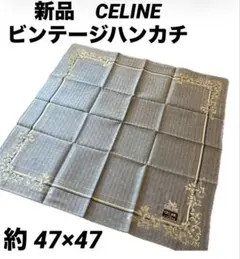 セリーヌ ハンカチ グレー系 ビンテージ　刺繍ロゴ入り　CELINE 新品！のサムネイル