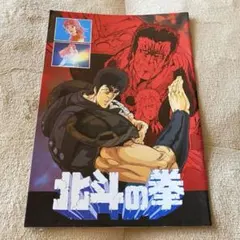 ☆映画 北斗の拳☆ パンフレット 1986年 - メルカリ