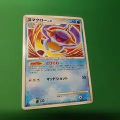 ヌマクロー ◇Pt3 フロンティアの鼓動 028/100 ポケモンカード 1ED