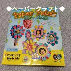 ◆ペーパークラフト　Paper Petals　Photo Mobile◆
