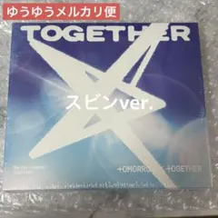 【新品未開封・匿名発送】TXT TOGETHER スビン ソロ Ver