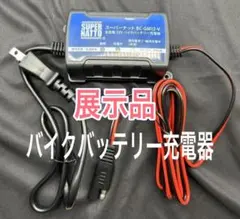 展示品本体のみ 全自動 12V スーパーナット バイクバッテリー充電のサムネイル