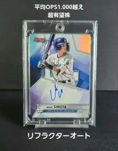 topps Mike Sirota auto マイク・シロタ ドジャース リフ