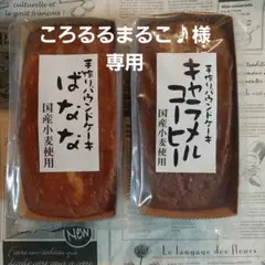 ころるるまるこ♪様専用★