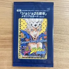 2025年最新】ジョジョ 25周年 メモリアルカードの人気アイテム