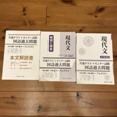 現代文平成28年度〜令和４年共通テスト国語過去問と解説書プレテスト付