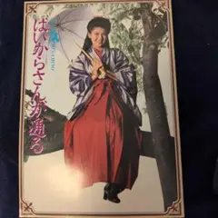 はいからさんが通る 南野陽子 映画パンフレット