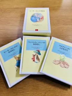 ピーターラビットの絵本21冊セット 第1集〜第7集絵本まとめ売り 福音館
