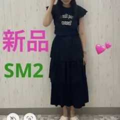 新品タグ付き☘️SM2 段々スカート♪柔らかカットソー生地★ウエスト総ゴム　黒