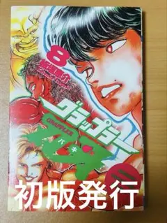 2026年最新】グラップラー刃牙 初版の人気アイテム - メルカリ