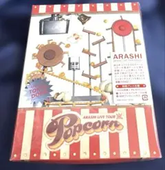 嵐ARASHI LIVE TOUR Popcorn 初回限定