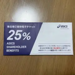 株主優待券