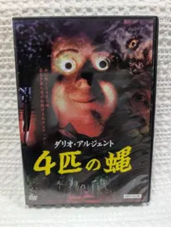 美品★ダリオ・アルジェント DVD-BOX フェノミナ/シャドー/歓びの毒牙 美品☆ダリオ・アルジェント DVD-BOX フェノミナ/シャドー/歓び