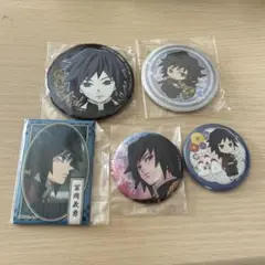 鬼滅の刃 冨岡義勇 缶バッジセット