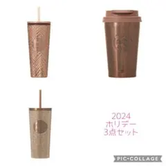 スターバックス スタバ 2024ホリデー タンブラー3点セット