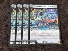 死神術士デスマーチ