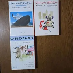 パパ・ユーアクレイジー　ママ・アイラブユー