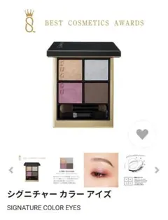 【美品】SUQQU シグニチャー カラー アイズ 11 宵紫