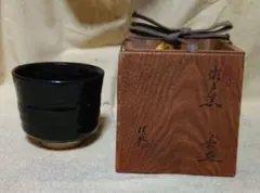 2026年最新】瀬戸黒茶碗の人気アイテム - メルカリ