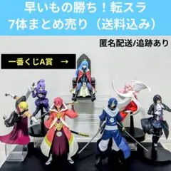 転生したらスライムだった件 フィギュア まとめ売り　転スラ