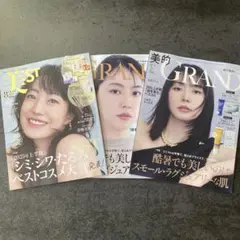 美的グラン夏号2025長澤まさみさん 美ST2025年8月号 菅野美穂さん
