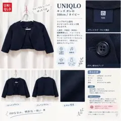 【UNIQLO】キッズ ボレロ 100cm ネイビー フォーマル 入園式 卒園式