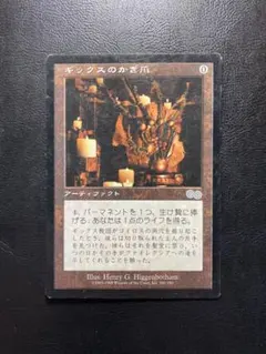 MTG JP ギックスのかぎ爪