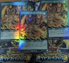 ウルトラレア　遊戯王ラッシュデュエル　コーリング・ダーク・メテオ　3枚