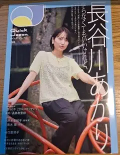 Quick Japan vol.185 長谷川あかり