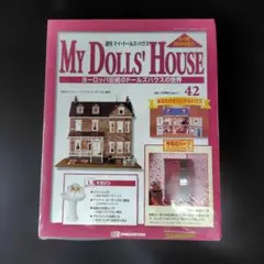 MY DOLLS' HOUSE 号数103 - メルカリ