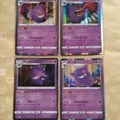 ゲンガー ポケモンカード　セット　４枚