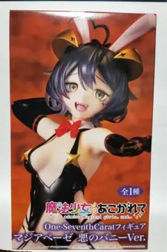 魔法少女にあこがれて　フィギュア　マジアベーゼ　悪のバニーVer.