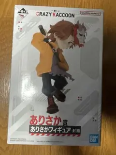 CR クレイジー ラクーン 一番くじ ありさか フィギュア