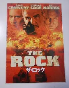 ザ・ロック　映画パンフレット　ショーン・コネリー　ニコラスケイジ