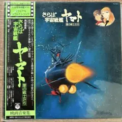 2025年最新】宇宙戦艦ヤマト レコードの人気アイテム - メルカリ