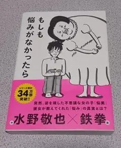 もしも悩みがなかったら
