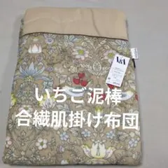 V＆Aいちご泥棒綿入れ毛布(合繊肌掛け布団)ベージュ