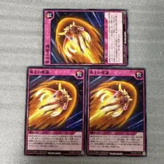 遊戯王ラッシュデュエル　帝王の煌誕　ノーマル3 帝王の凱旋