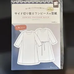 サイド切り替えワンピースの型紙 for Women
