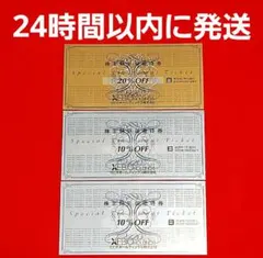 ゼビオ XEBIO 株主優待券 20％割引券1枚 10％割引券2枚⭐　S⑦