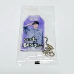 SnowMan BREAKOUT 君は僕のもの お守りキーホルダー 深澤辰哉