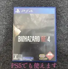 PS4&PS5ソフトバイオハザードRE4