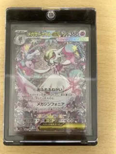 ARS10】メガサーナイトex SAR メガシンフォニア 087/063 - メルカリ