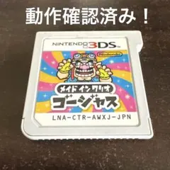 メイドインワリオゴージャス 3DS ソフト