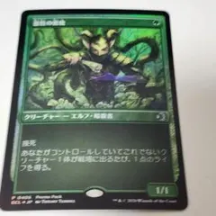 悪性の密使　プロモ版　FOIL 日本語