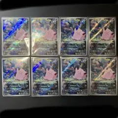 ピッピ086/080 ＡＲ 8枚セットまとめ売り