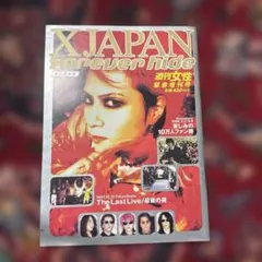 永久保存版 週刊女性緊急増刊号 X JAPAN Forever hide ヒデ - メルカリ